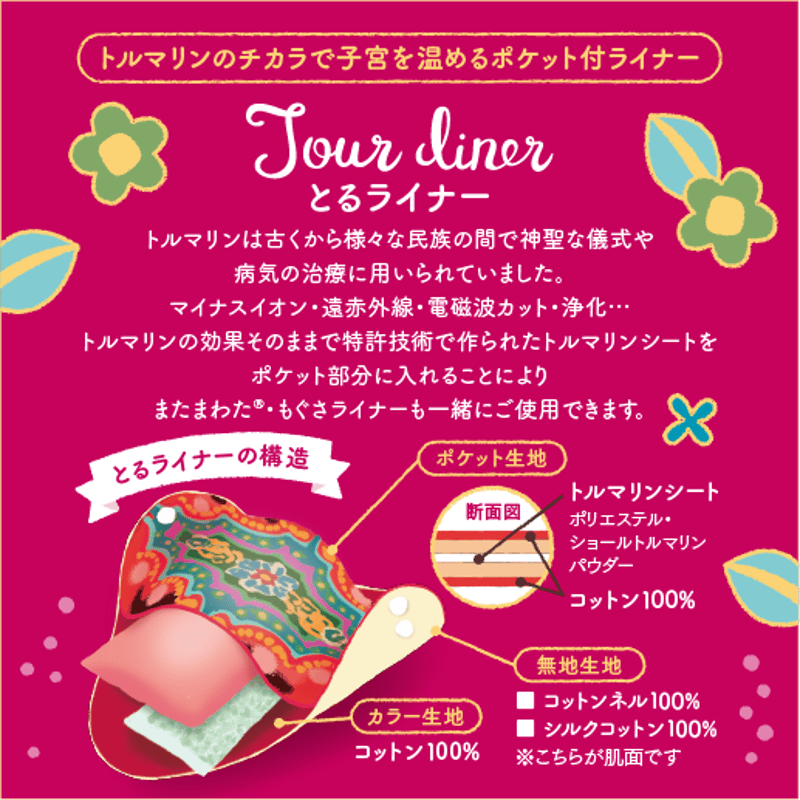 セットがお得】トルマリン✖️クチナシ染め 最強の子宮温活セット