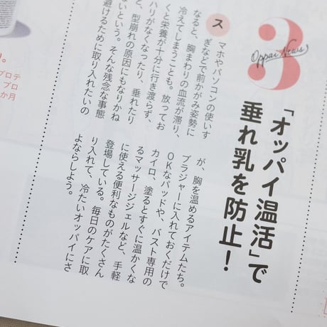 【美乳温活】オッパイを温める！トルマリン入りの またまわた®KIWAMI（単品）