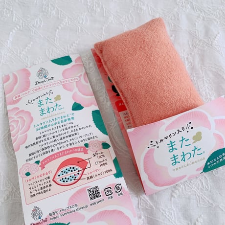 単品【トルマリン入り】草木染め［茜染め・紫根染め］ウール・またまわた［ロング］