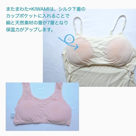 【美乳温活】オッパイを温める！トルマリン入りの またまわた®KIWAMI（単品）