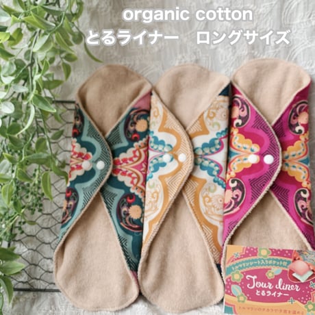 《新商品》organic cottonパイル生地【ロングサイズ】トルマリンの力で子宮を温める！ポケット付き✴︎とるライナー〔単品〕