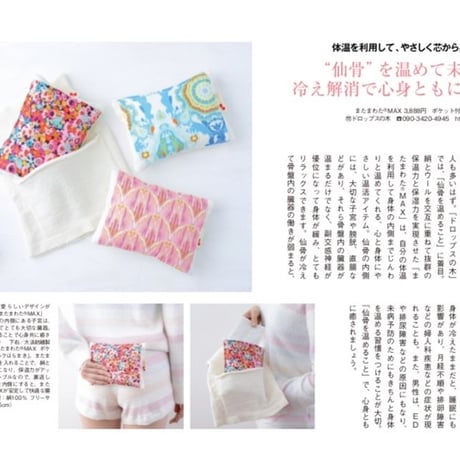 【セットがお得】トルマリン入りまたまわた®︎MAXミニとポケット付きシルクはらまきのセット