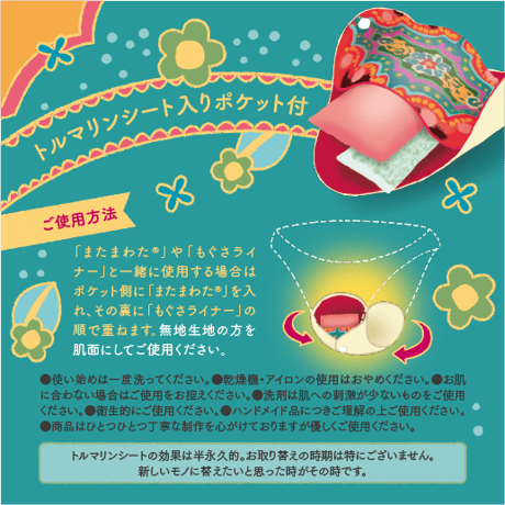 《新商品》organic cottonパイル生地【ロングサイズ】トルマリンの力で子宮を温める！ポケット付き✴︎とるライナー〔単品〕