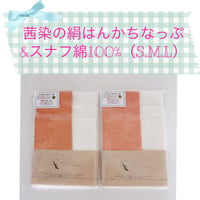 【廃盤】ドロップスの木・オススメの布ナプキン・絹はんかちなっぷとスナフのセット・茜染め