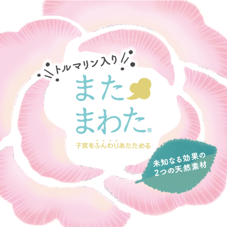 【セットがお得】トルマリン✖️茜染め　最強の子宮温活セット(ミディアム)