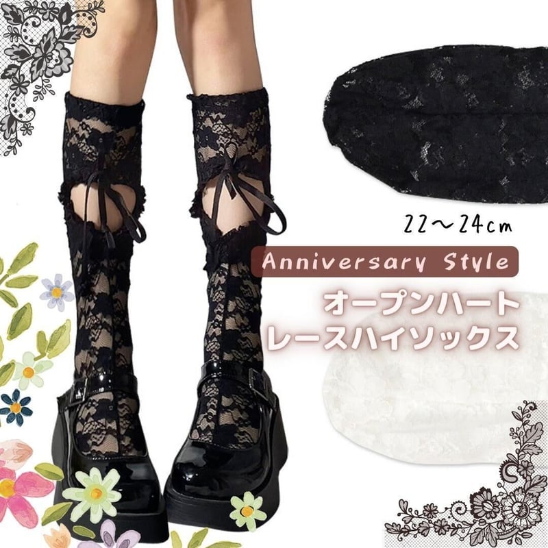 オープンハート レース ハイソックス 黒 白 即納 ソックス