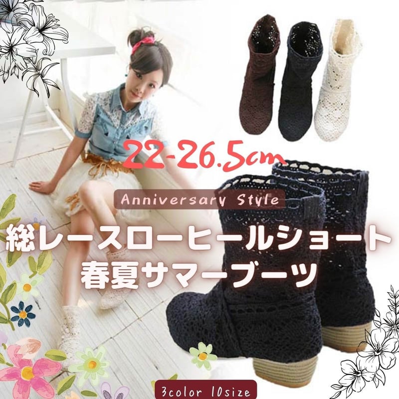 34 茶 春夏 サマーブーツ 22cm 即納 レース ローヒール 新品 b866 サマーブーツ 22-25cm 黒 ベージュ 茶 一部即納 春ブーツ 夏