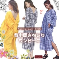 背中開き ワンピース 即納 イエロー 黒白チェック ブルー ゆったり レディース 長袖 nlw0036 バックオープン バックツイスト 背見せ スラッシュ 格子 ギンガムチェック