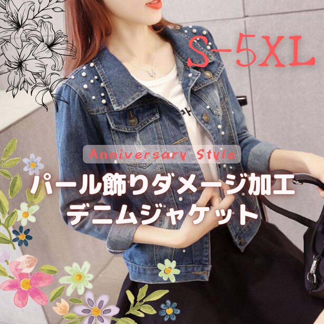 デニム ジャケット S-5XL パール付 L XL 即納 レディース 長袖