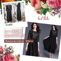 パーティードレス L 即納 黒 五分袖 大人可愛い 総レース MD-S673016 ワンピース マキシ丈 ロングドレス 結婚式