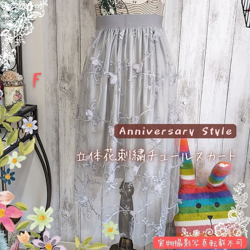 スカート グレー 即納 フリー QY-12368 立体花柄 刺繍 チュール スカート グレー 即納 フリー QY-12368 立体花柄 刺繍 チュール