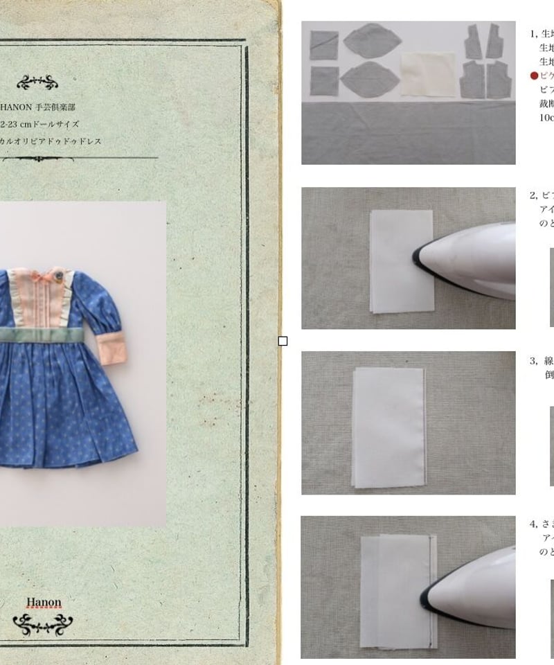 DIY クラシカルオリビアドゥドゥドレスキット | HANON ONLINE SHOP