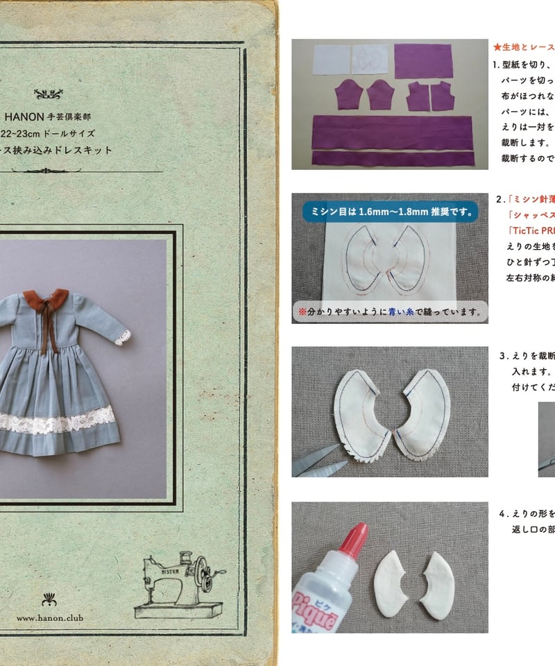 DIY レース挟み込みドレスキット(RE) | HANON ONLINE SHOP
