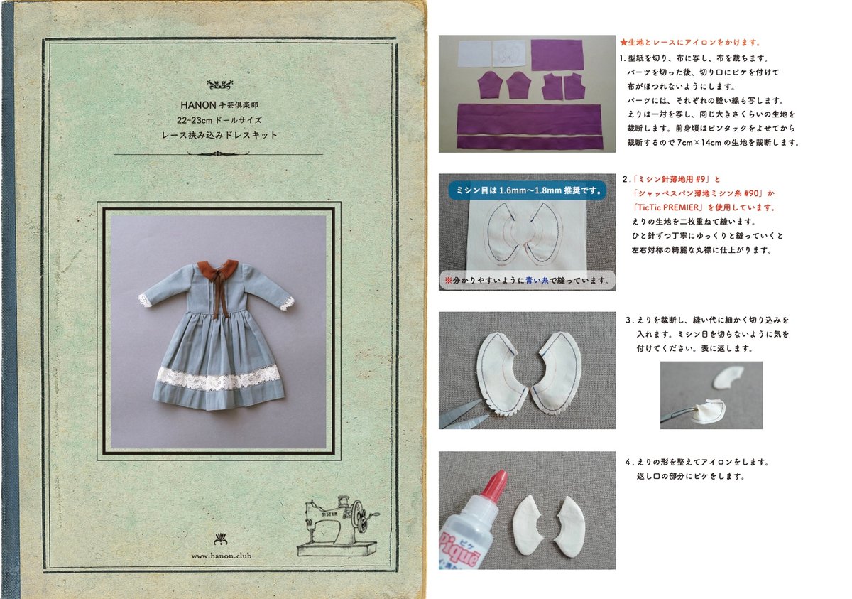 ④Hanon様 手芸倶楽部 アウトフィットキット ベアトリーチェ ドレス
