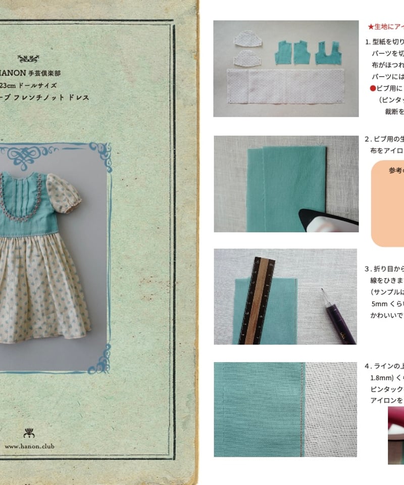 DIY パフスリーブフレンチノットドレスキット | HANON ONLINE SHOP