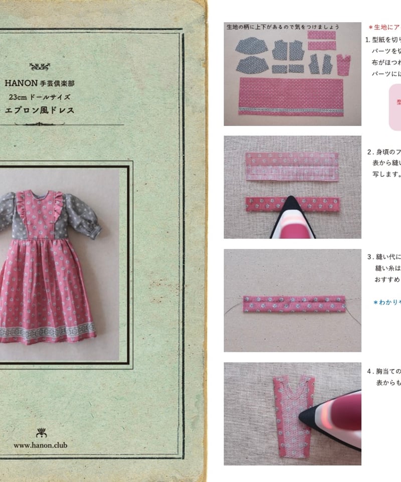 DIY エプロンふうドレスキット | HANON ONLINE SHOP DIY エプロンふうドレスキット | HANON ONLINE SHOP
