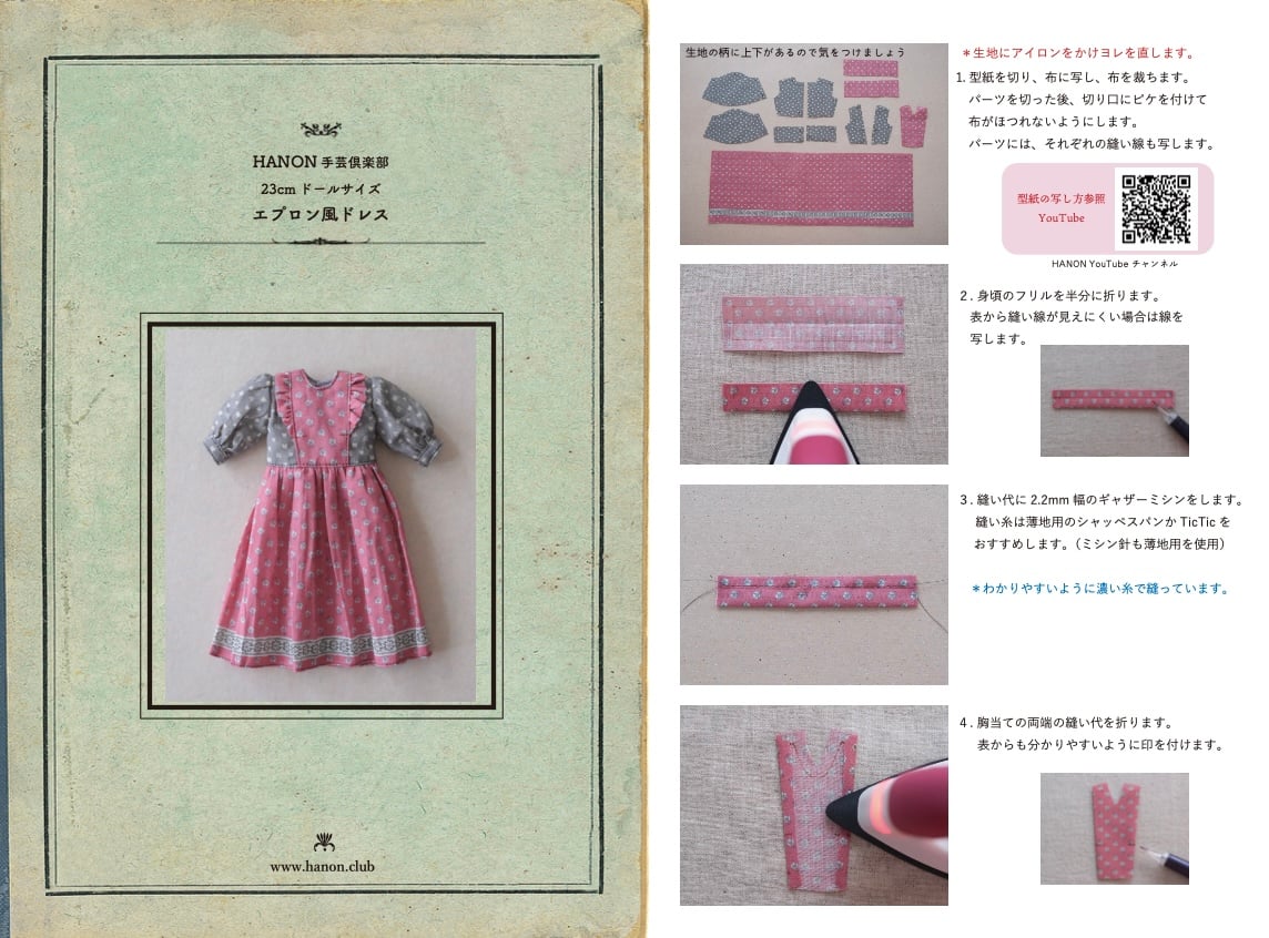DIY エプロンふうドレスキット | HANON ONLINE SHOP