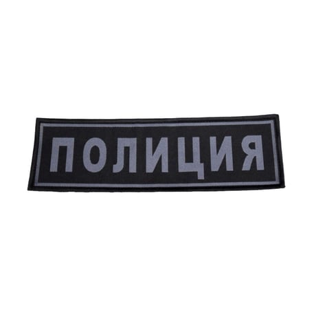 MVD Polistiya バックパッチ シルバー