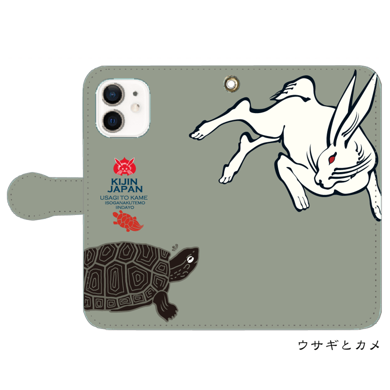 ウサギとカメのスマホケース | 喜人公式オンラインショップ