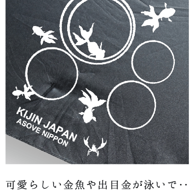 金魚の深イイ傘(折り畳み) KJ-12902 | 喜人公式オンラインショップ