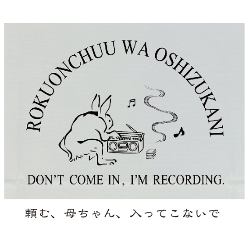 一発録りリンガーT One-Take Recording T-Shirt KJ-62013