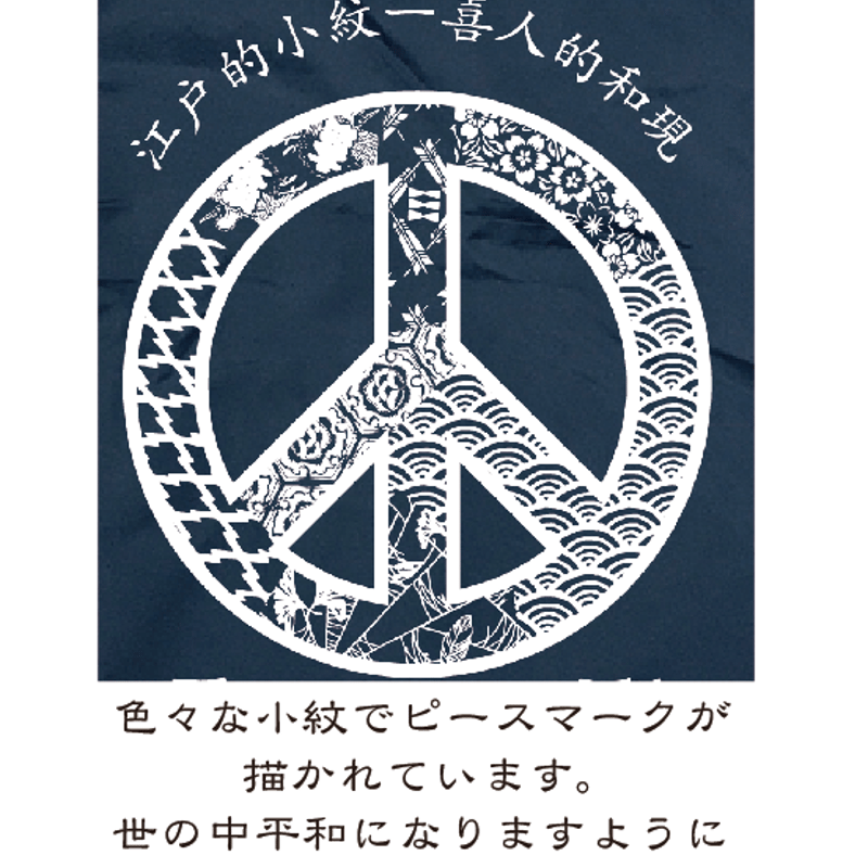 和のピースマークストレッチナイロンパーカーJapanese Peace