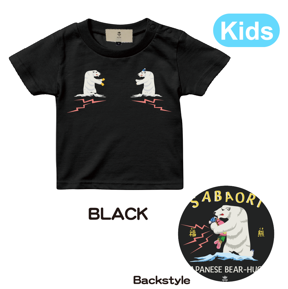 KIDS 鯖折りT BEAR-HUG T-shirts KJ-02015KS | 喜人公式オ