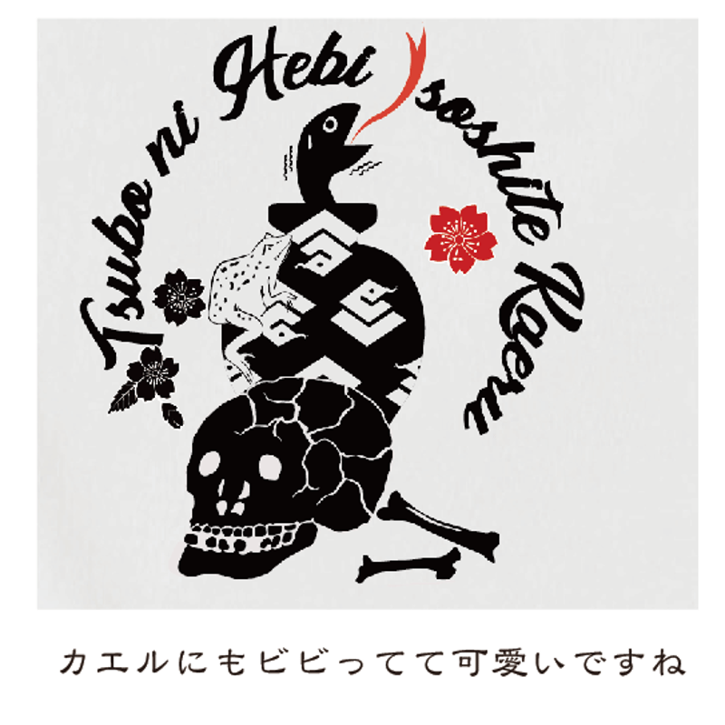 骨と蛇とクモT Bone, Snake and Spider T KJ-52003 | 喜人