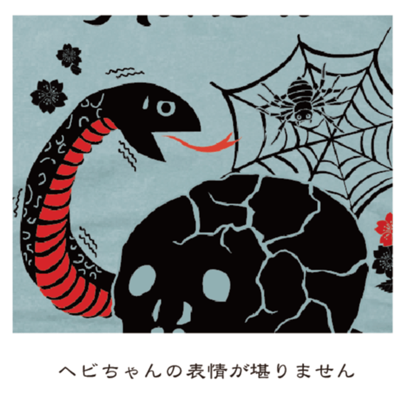骨と蛇とクモT Bone, Snake and Spider T KJ-52003 | 喜人