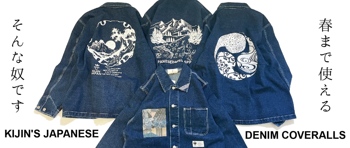 喜人情報＼新作／喜人初のデニムのカバーオール、あの裏技のパーカーも