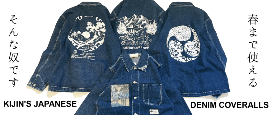 喜人情報＼新作／喜人初のデニムのカバーオール、あの裏技のパーカーも