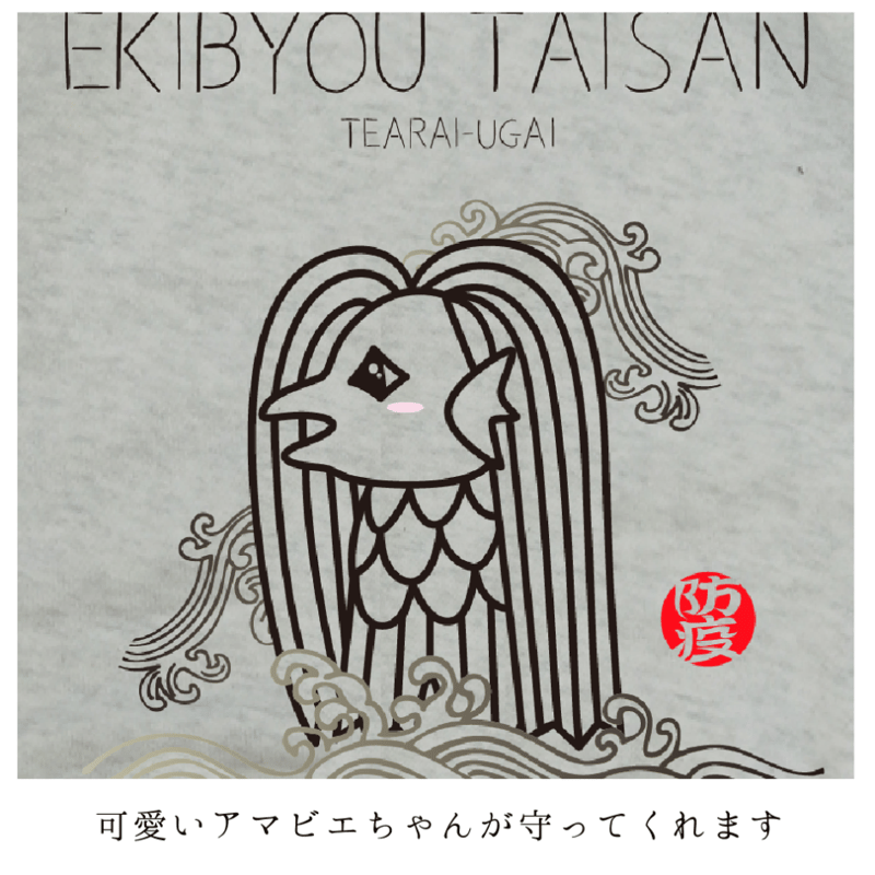 アマビエちゃんジップパーカー KJ-00302 | 喜人公式オンラインショップ