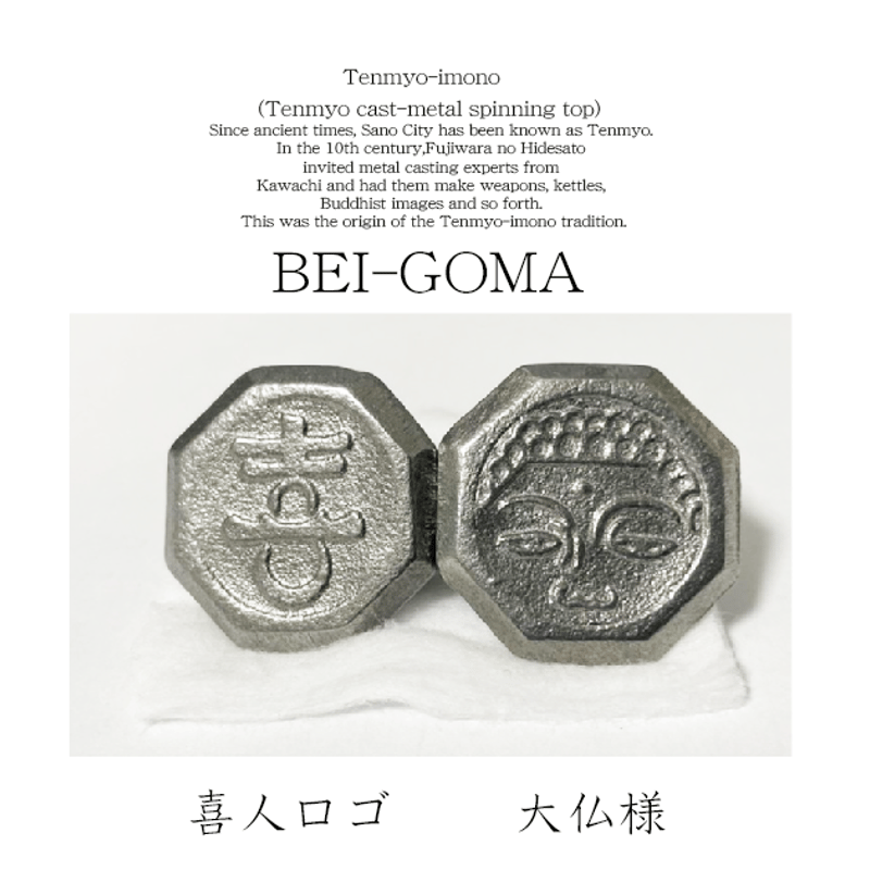 喜人ベーゴマ(天明鋳物コラボ) Kijin Beigoma (Tenmei Casting
