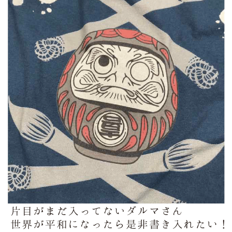 だるま様 Dharma! Dharma! Dharma!