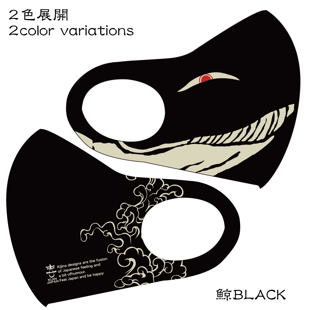 クジラのマスク 2枚入 | 喜人公式オンラインショップ