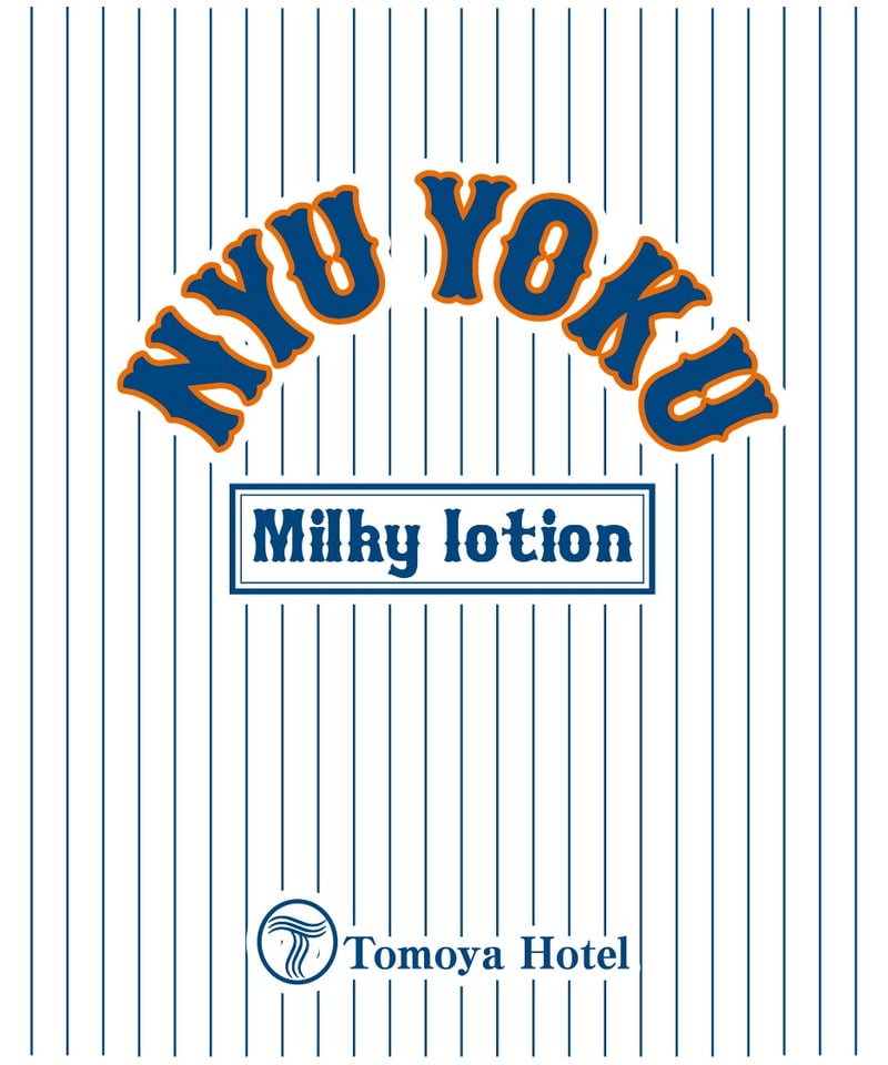 乳液・ミルク YUKKY 友家ホテル自家源泉ミルク NYU YOKU 乳液 3本セット | Tomoya Hotel