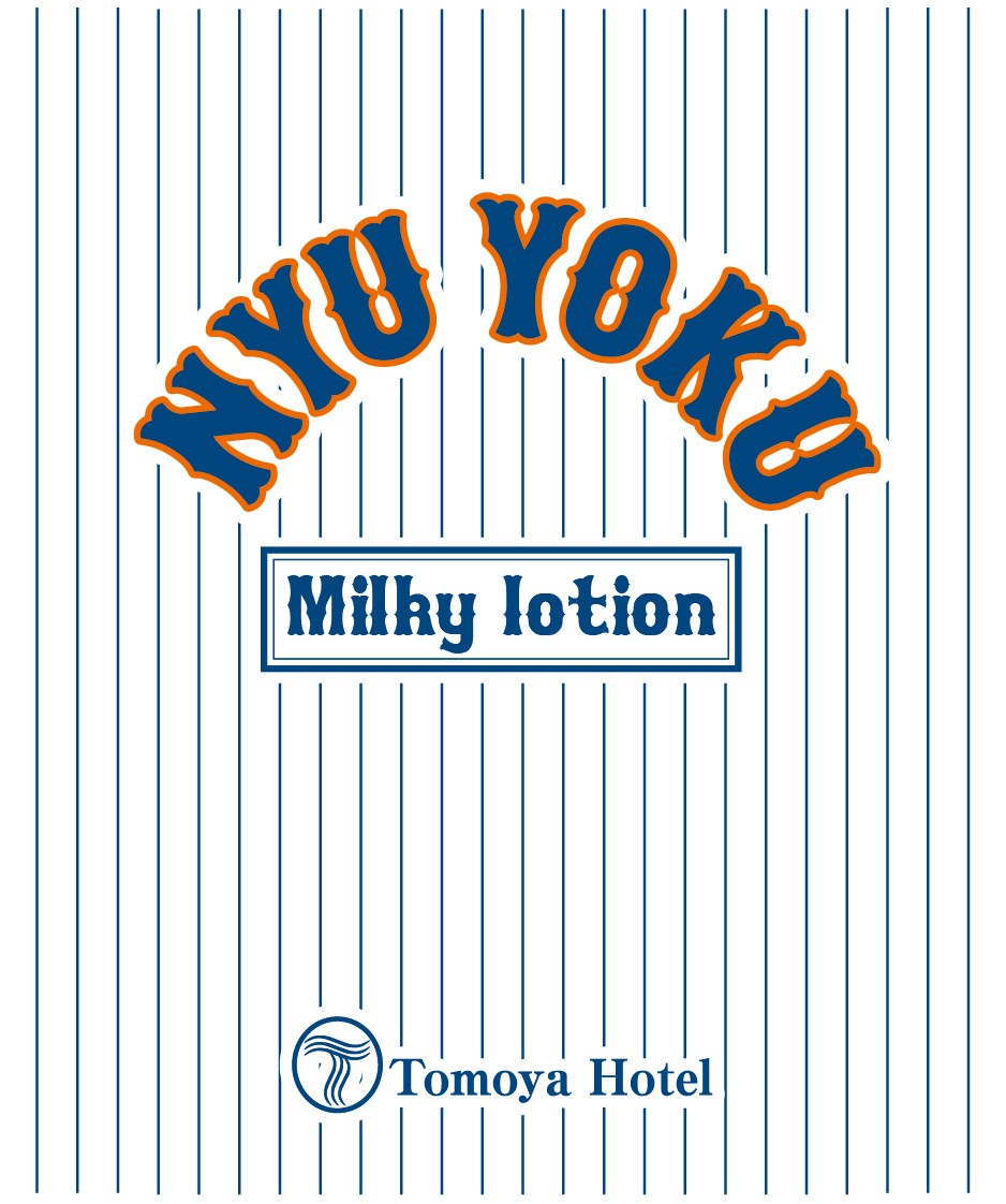 友家ホテル自家源泉ミルク NYU YOKU 乳液 3本セット | Tomoya Hotel