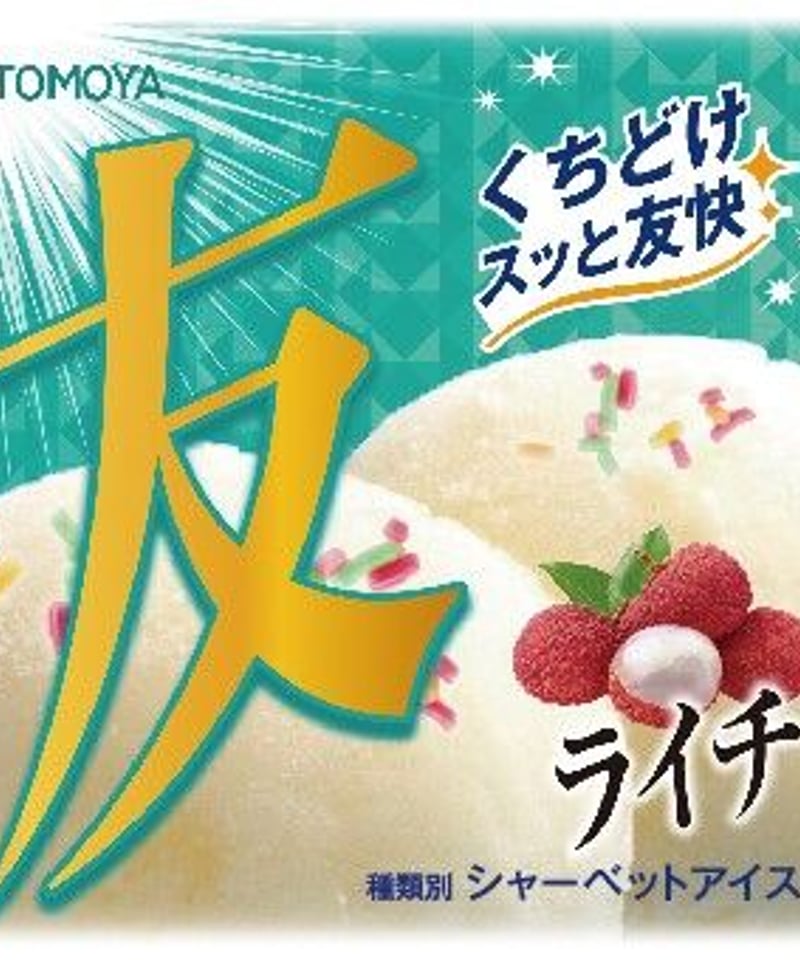 冷凍】100％手作りのライチのシ〇ーベット入りの容器 | Tomoya Hotel