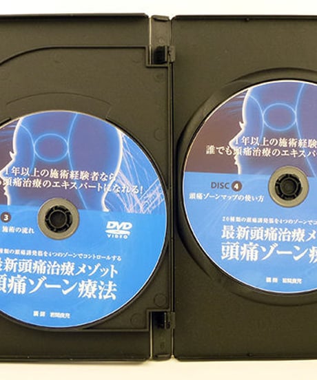 【岩間式活性導法】 岩間良充 整体DVD 手技DVD 治療院マーケティング研究所