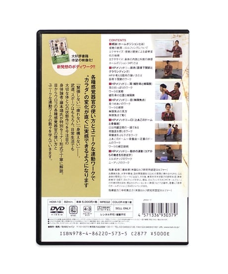 カラダに聞けば、答えは分かる　藤本靖　DVD