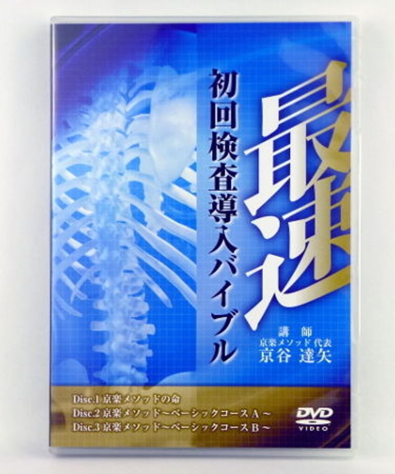 整体DVD【鈴木一登のSMTマスタープログラム 産後骨盤ケア編】手技DVD