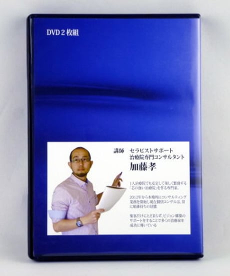 次はいつ来ればいいですか？と患者さん聞いてくれるようになる問診・説明セミナー　加藤孝