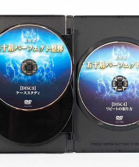 【五十肩パーフェクト整体】板垣好人 整体DVD 手技DVD