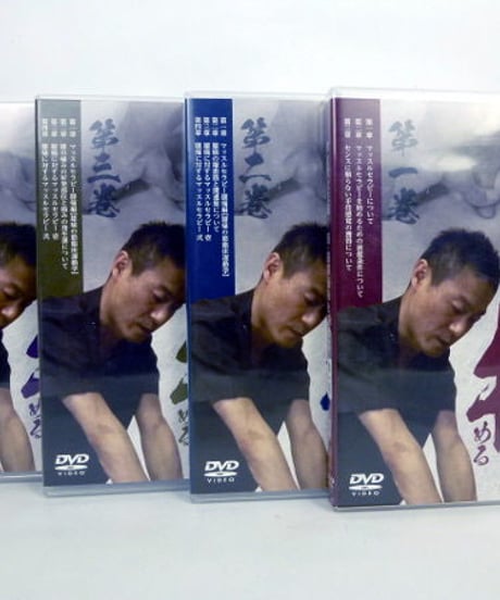 実力至上主義！筋・筋膜施術を極める　吉野公人　DVD