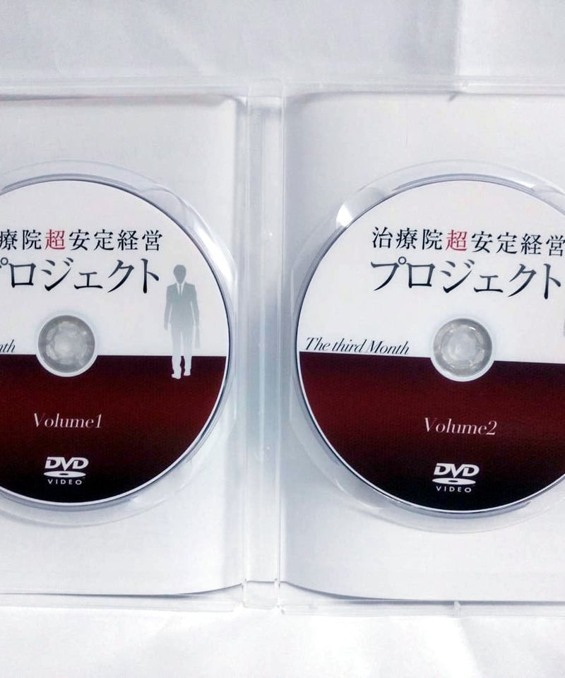 治療院超安定経営プロジェクト DVD 熊谷剛 | 手技DVDドット・コム