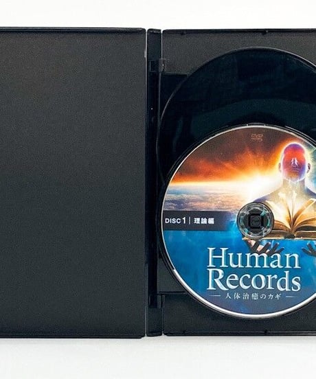 【Human Record 人体治癒のカギ】山村勇太 整体DVD 手技DVD 治療院マーケティング研究所