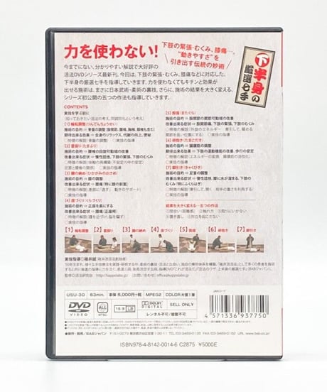 力を使わない古武術整体　効果倍増　活法のワザ　下半身の厳選七手　実技指導◎碓井誠