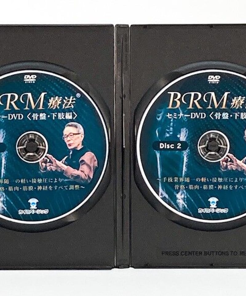 BRM療法®セミナーDVD＜骨盤・下肢編＞とBRM療法®DVD＜解説編＞ 吉田