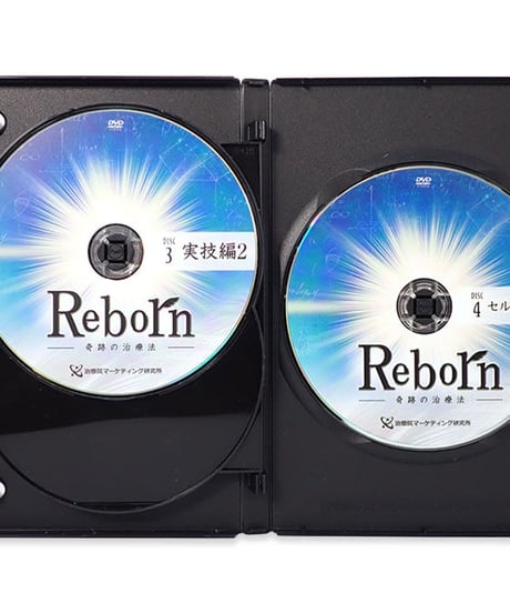 【Reborn 奇跡の治療法】 佐藤青児 整体DVD 手技DVD 治療院マーケティング研究所