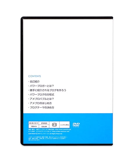 パワーブロガー養成講座 DVD 7巻 セット　神戸ウェブサービス